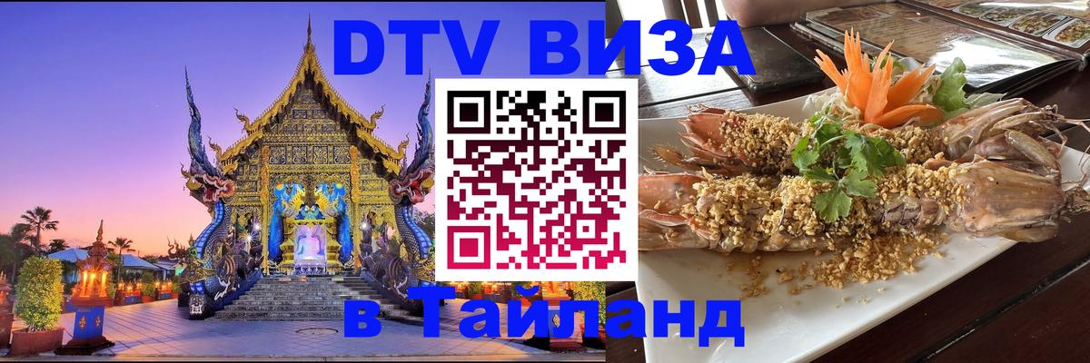 Оформление DTV визы под ключ: стоимость и тарифы, только загранпаспорт - 03.10.2025 